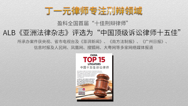 广州刑事大律师