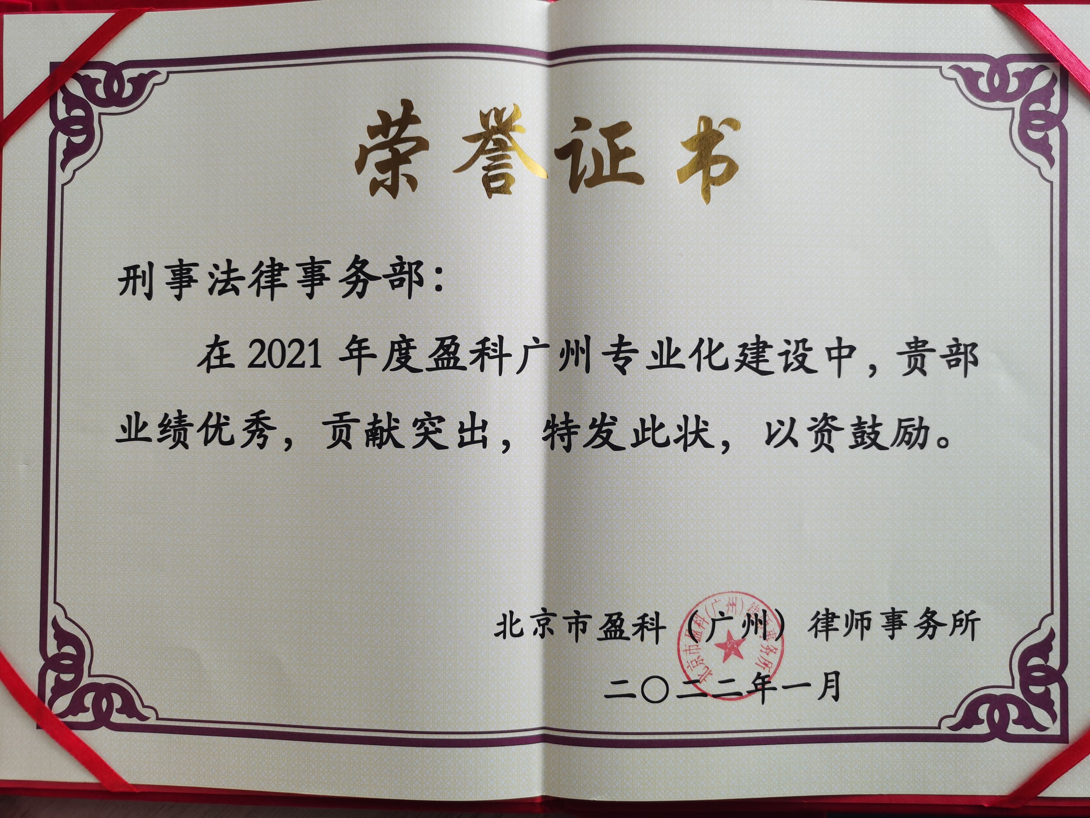 团队荣誉