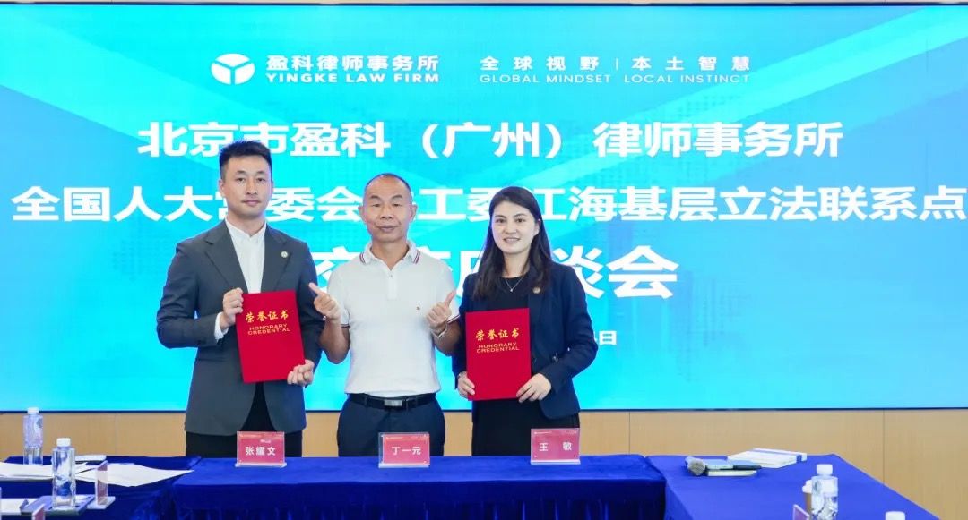 动态|刑事部主任丁一元律师团队立法意见再次被全国人大法工委采纳！
